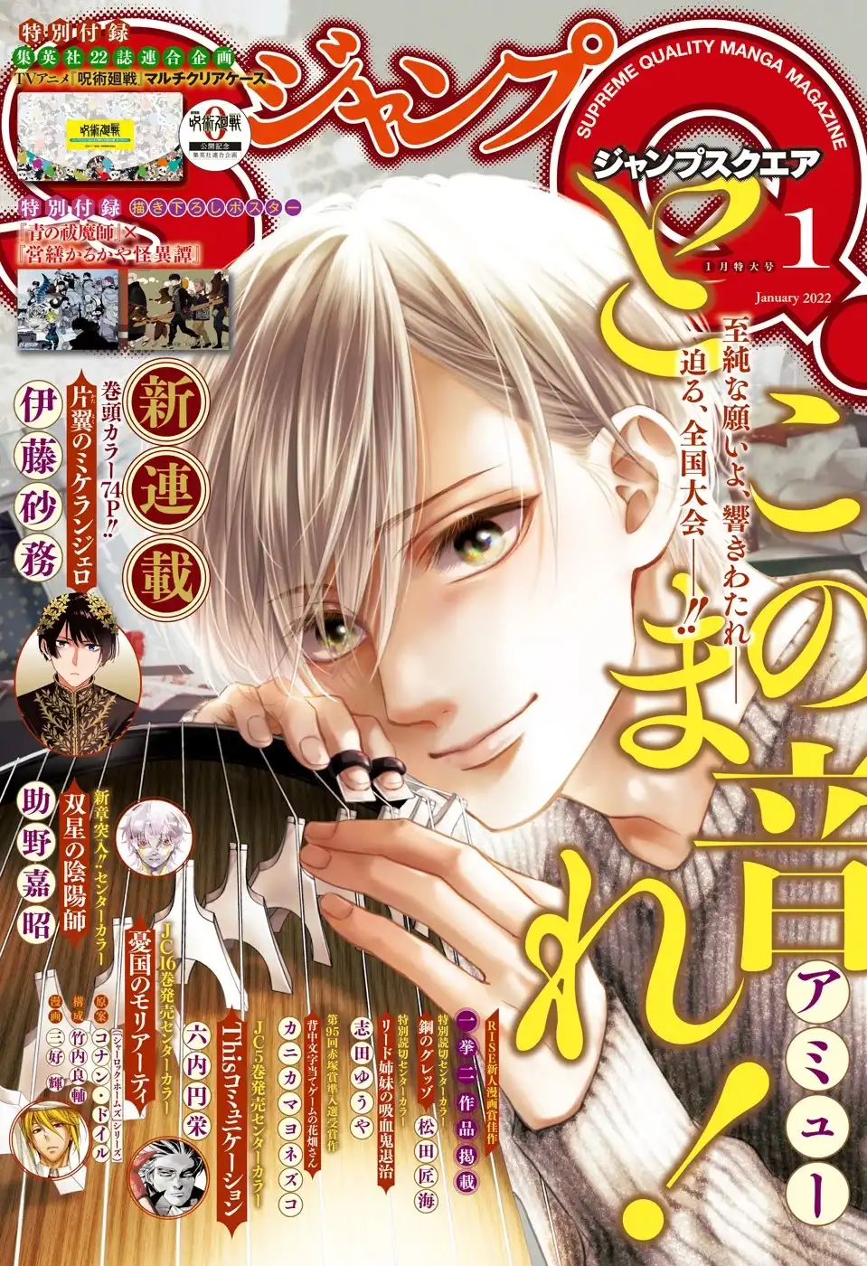 Kono Oto Tomare! Chapter 108 2